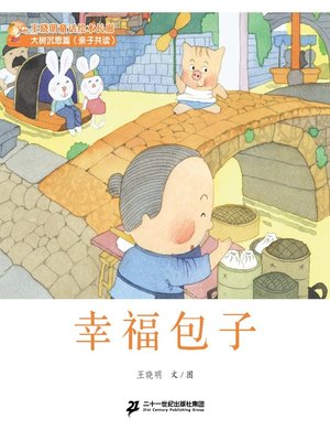 cover image of 幸福包子